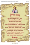 Молитва Отче наш Укр.