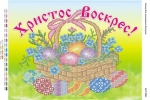 Пасхальна Серветка
