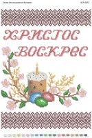 Пасхальна Серветка 12