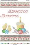 Пасхальна Серветка 14